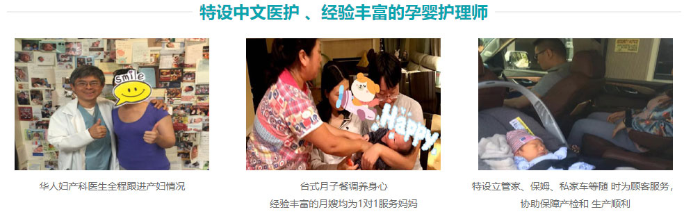 特设中文医护 、经验丰富的孕婴护理师